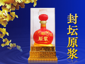 合兴坊原浆酒全国营销中心