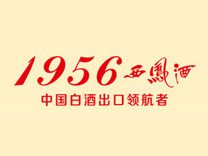 陕西一九五六西凤酒品牌运营管理有限公司