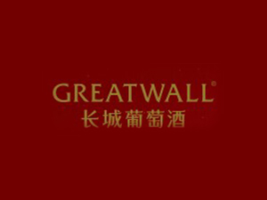 中国长城葡萄酒有限公司