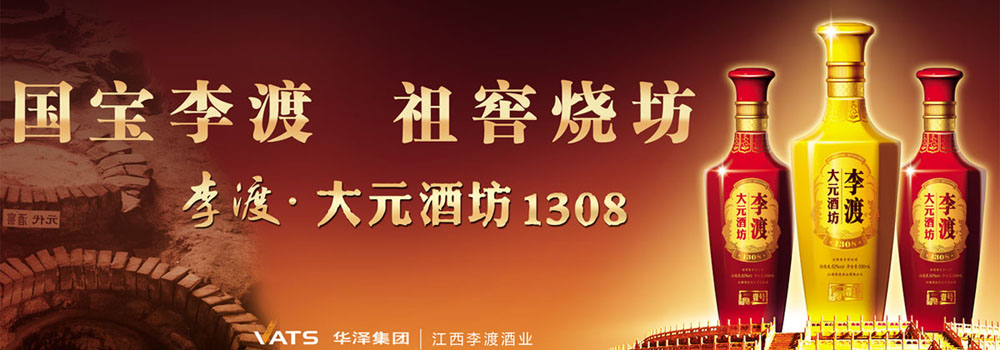 江西李渡酒业有限公司