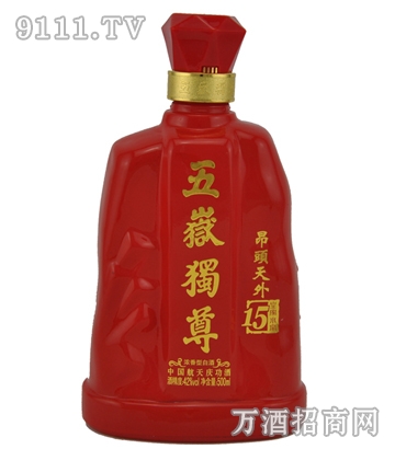 五岳独尊酒（42° 十五年）