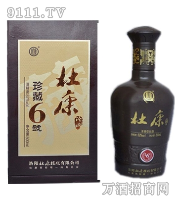 杜康珍酒珍藏6号