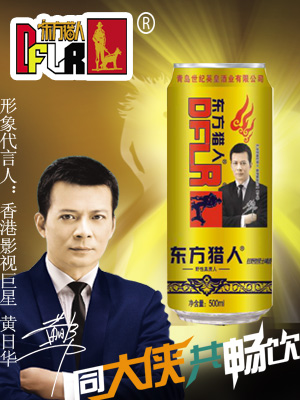 330ml 500ml 东方猎人啤酒隆重招商