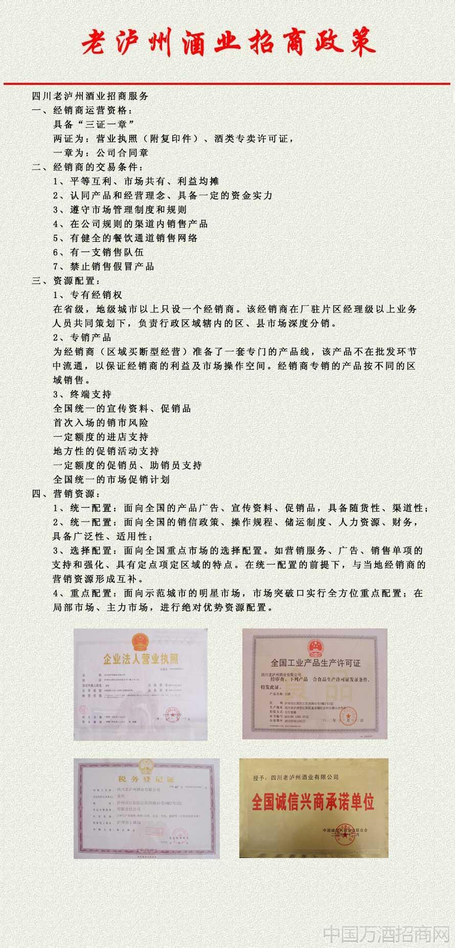 四川老泸州酒业招商政策 四川老泸州酒业招商政策
