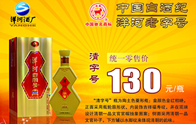 洋河老字号酒价格