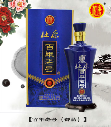 杜康百年老字号