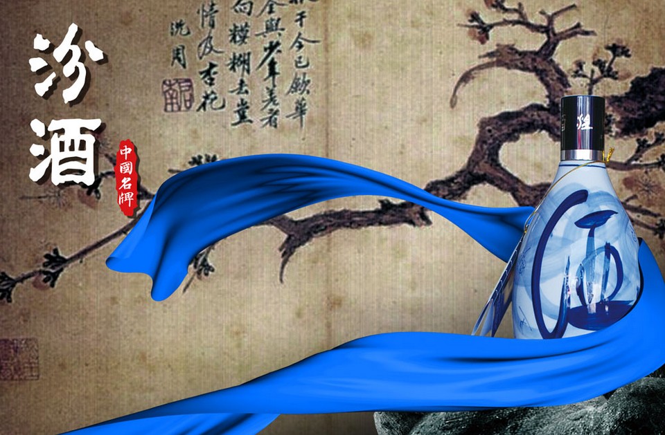 汾酒