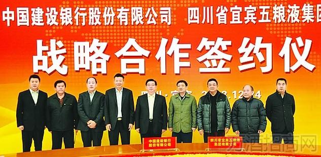 五粮液,中国建设银行