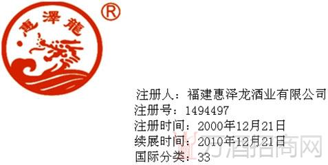 惠泽龙商标品牌概况