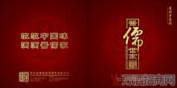 酱儒世家画册