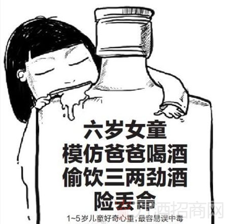 儿童饮酒有丧命的危险