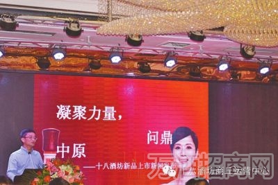 十八酒坊新品发布会