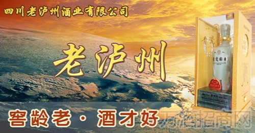 老泸州酒业