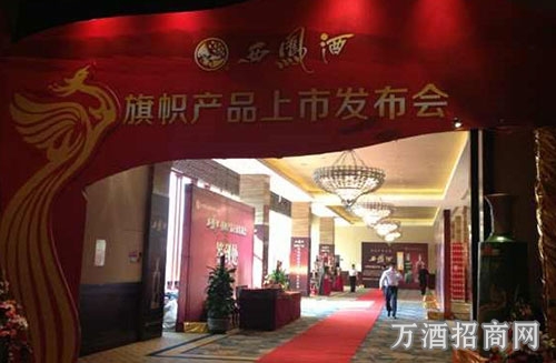 旗帜西凤酒新品发布现场