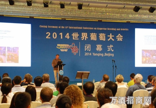 2014世界葡萄大会闭幕式