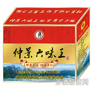 仲景系列酒