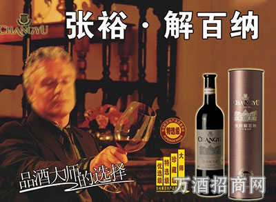 张裕葡萄酒