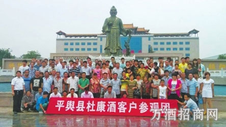 杜康酒客户参观团