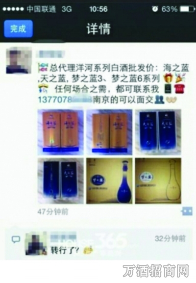 售楼员转行卖白酒，朋友圈里火了