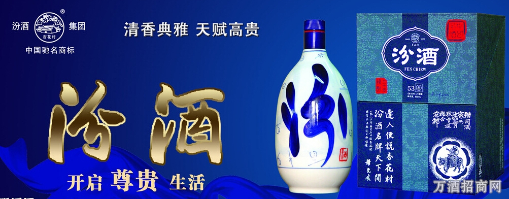 汾酒