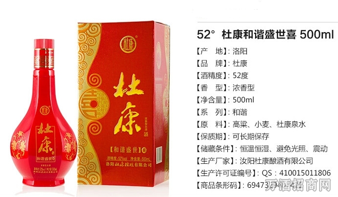 52度杜康和谐盛世喜