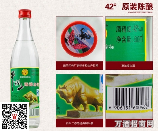 牛栏山二锅头绿白瓶 牛栏山二锅头绿白瓶