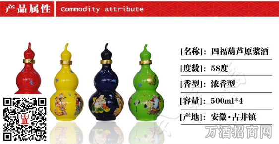 四福葫芦原浆酒