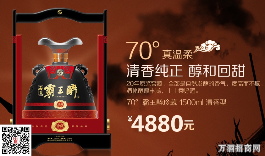 霸王醉70度20年窖藏珍藏
