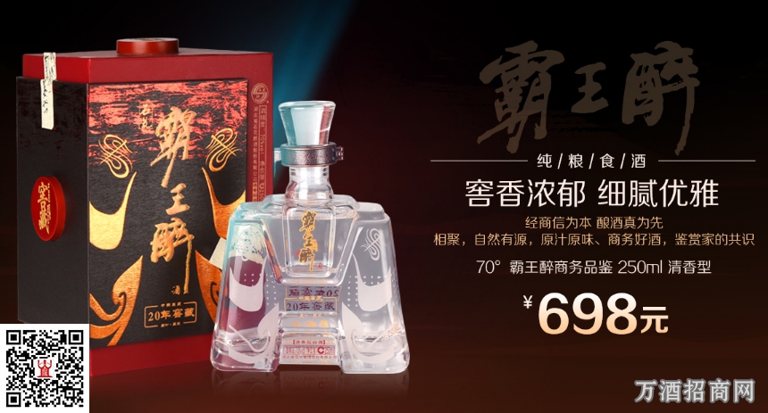 霸王醉70度20年窖藏品签