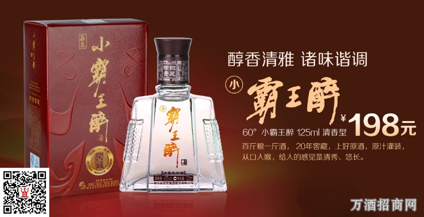 小霸王醉70度20年窖藏