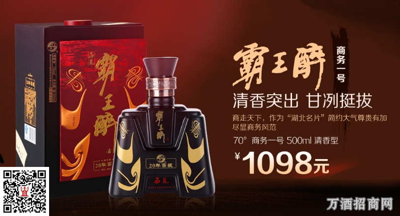 霸王醉70度20年窖藏商务一号