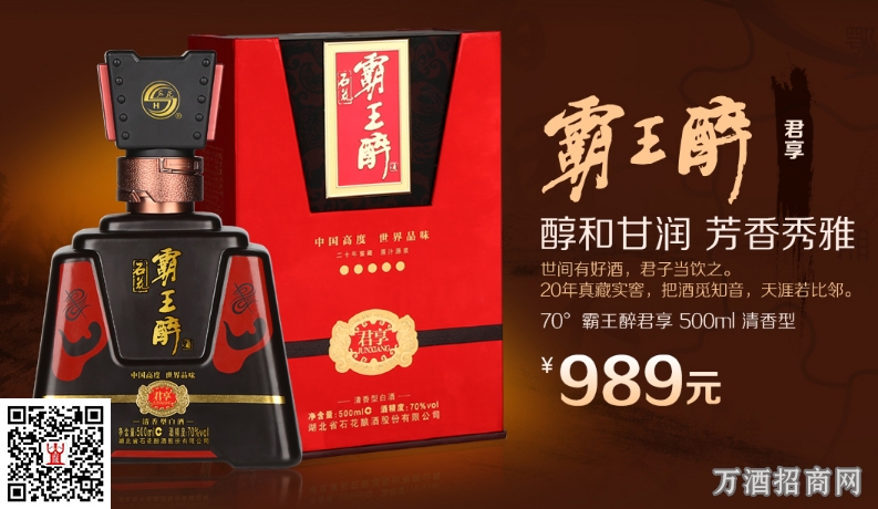 霸王醉70度20年窖藏君享