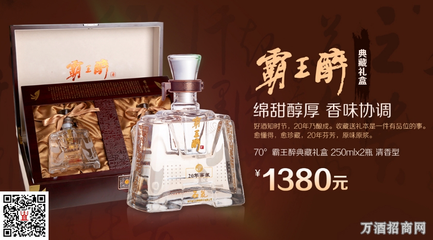 霸王醉70度20年窖藏典藏礼盒
