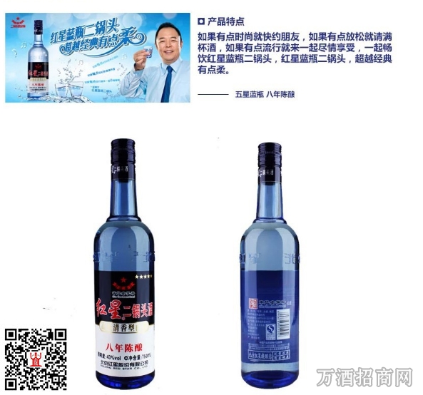 红星二锅头蓝瓶43度八年陈酿500ML