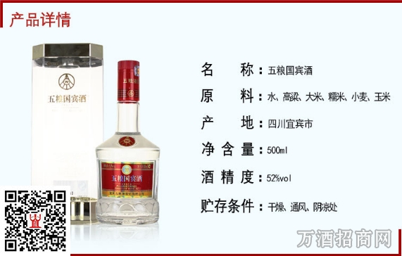 五粮国宾 精酿