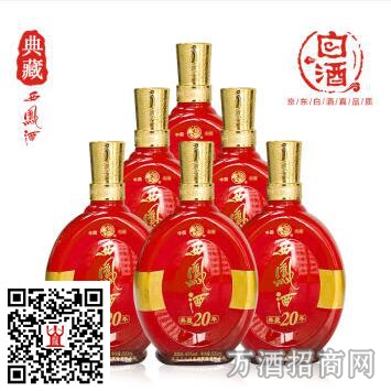 西凤酒20年典藏