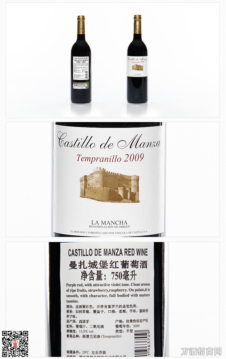 曼扎城堡葡萄酒