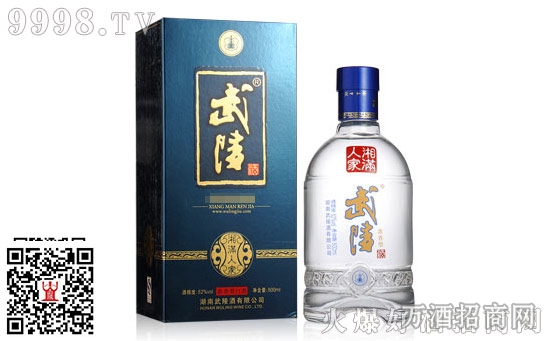 武陵酒湘满人家