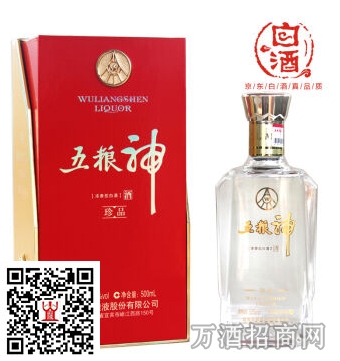 52°五粮神（珍品）