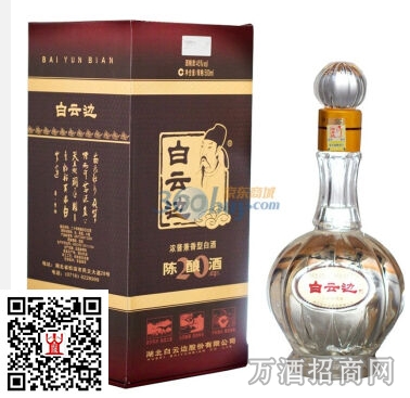 白云边42°20年陈酿