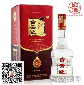 白云边42°9年陈酿