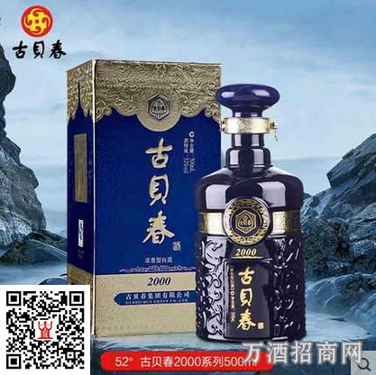 52°古贝春2000系列 