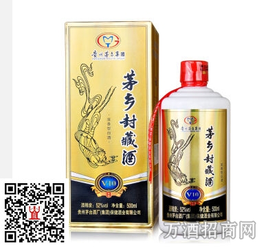 台52°茅乡封藏酒V1