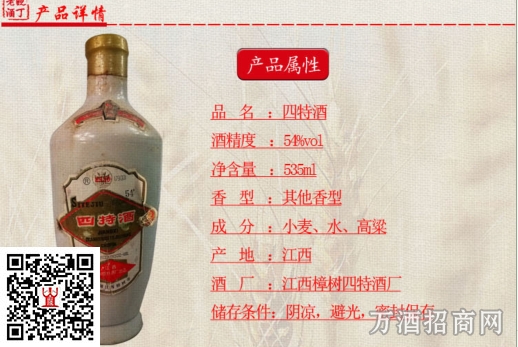 86—92年出厂54°四特酒 原 料：水、高粱、小麦