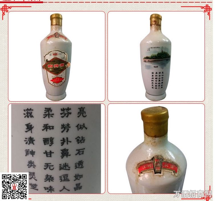 86—92年出厂54°四特酒 原 料：水、高粱、小麦