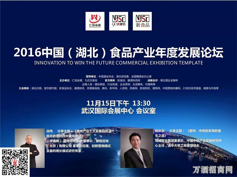 仁创中部（武汉）糖酒会，同期活动亮点纷呈，11月15-17日，干货不断