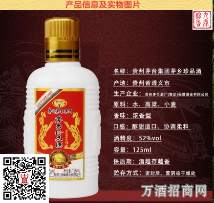 台?茅乡52°珍