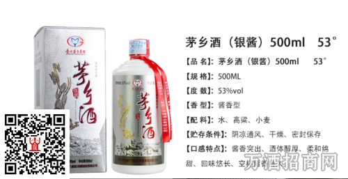 台?茅乡酒53°