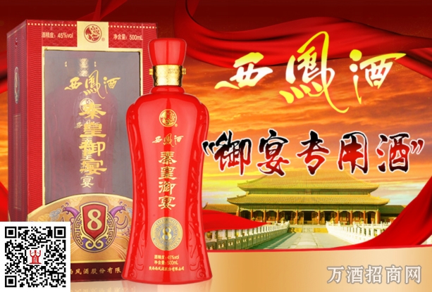 凤?秦皇御宴酒（