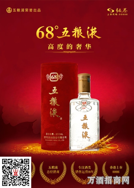 液 68°豪华装